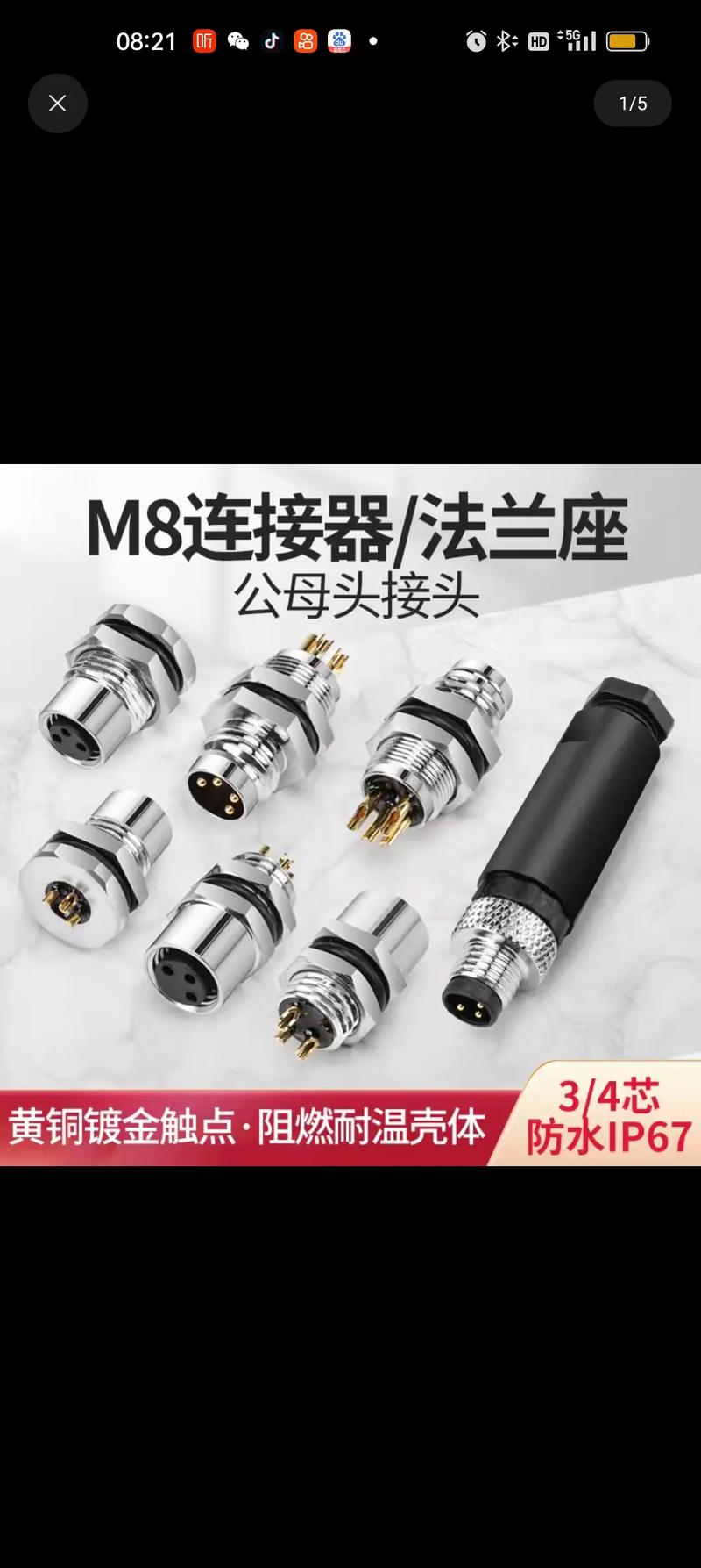 m8编码器插头电子元器件航空插头.#电线电缆 #好物推荐